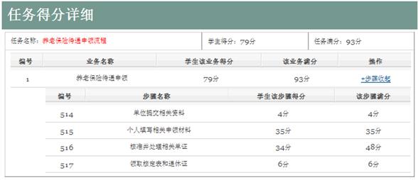 社保教學(xué)軟件