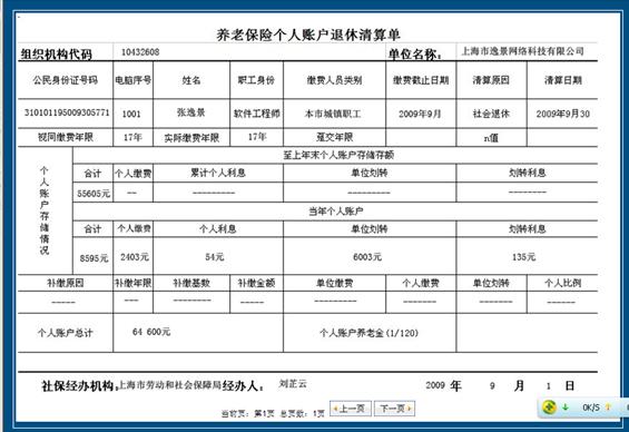 社保教學(xué)軟件