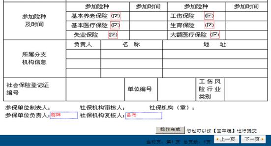 社保考評軟件