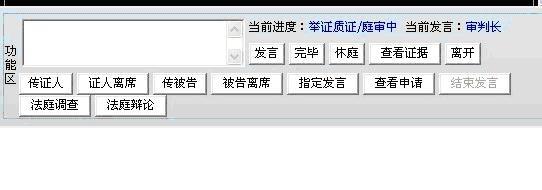 模擬法庭教學軟件