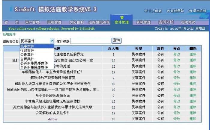 模擬法庭教學系統(tǒng)