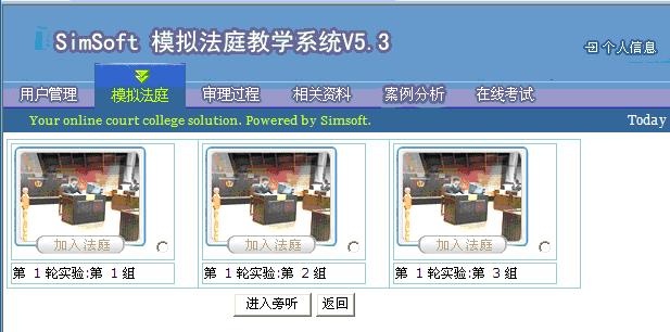 模擬法庭教學系統(tǒng)