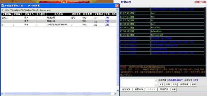 模擬法庭教學軟件