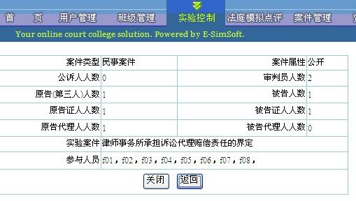 模擬法庭教學軟件