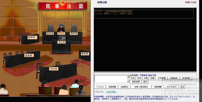 模擬法庭教學軟件