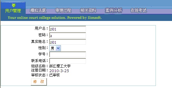 模擬法庭教學軟件