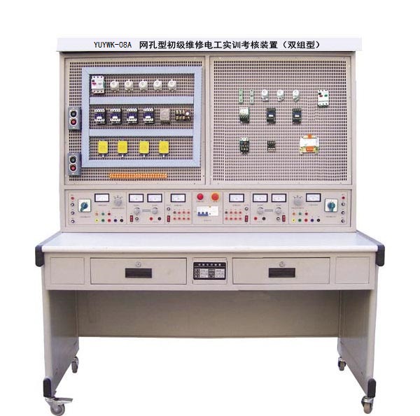 <b>YUYWK-08A網孔雙組型初級維修電工實訓考核裝置</b>