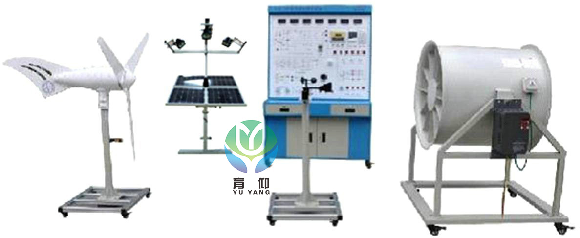 <b>YUY-TYN07 500W風光互補并網發電系統教學實訓臺</b>
