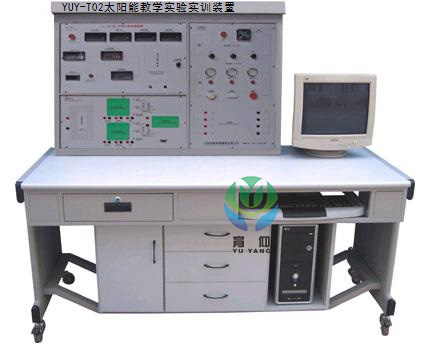 <b>YUY-T02太陽能教學實驗實訓裝置</b>