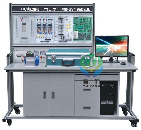 <b>YUYS-02B PLC可編程控制.單片機.自動控制實訓裝置</b>