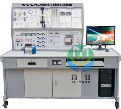 <b>YUYX-01 PLC可編程控制器實訓裝置</b>