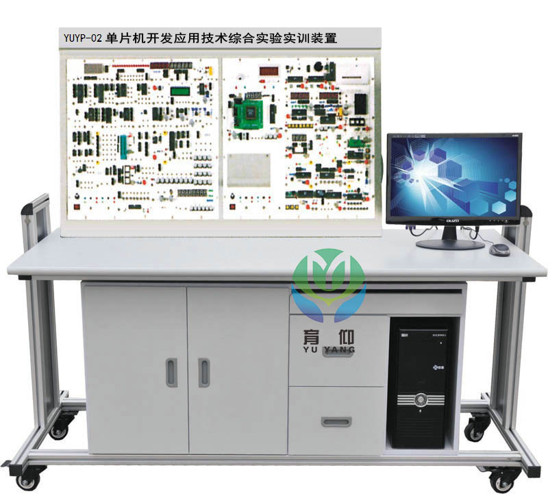 <b>YUYP-02單片機開發應用技術綜合實驗實訓裝置</b>