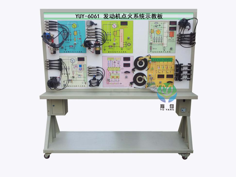 <b>YUY-6061發(fā)動(dòng)機(jī)點(diǎn)火系統(tǒng)示教板(六種點(diǎn)火方式)</b>