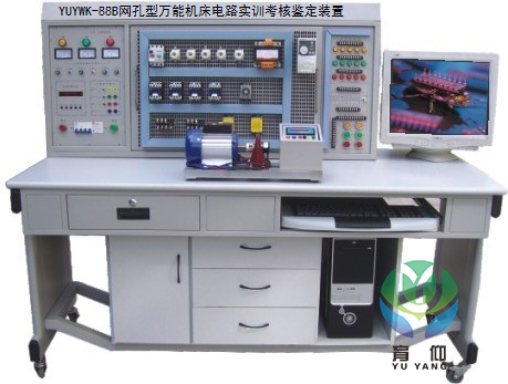 <b>YUYWK-88B網孔型萬能機床電路實訓考核鑒定裝置</b>