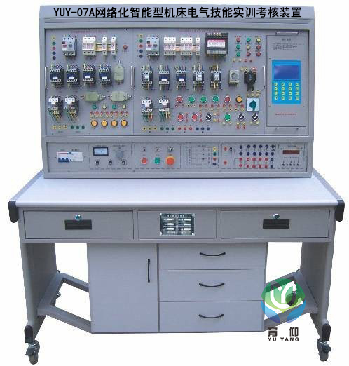 <b>YUY-07A網絡化智能型機床電氣技能實訓考核裝置</b>