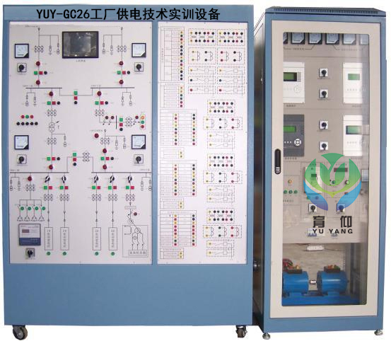 <b>YUY-GC26工廠供電技術實訓設備</b>