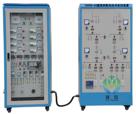 <b>YUYDX-04建筑供配電技術實訓裝置</b>