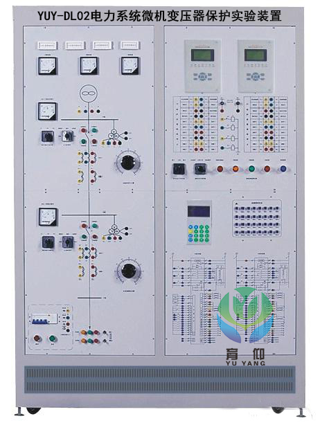 <b>YUY-DL02電力系統微機變壓器保護實驗裝置</b>