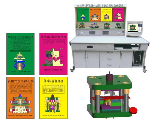 <b>YUY-D32《沖壓模具設(shè)計(jì)與制造》設(shè)計(jì)實(shí)驗(yàn)裝置</b>