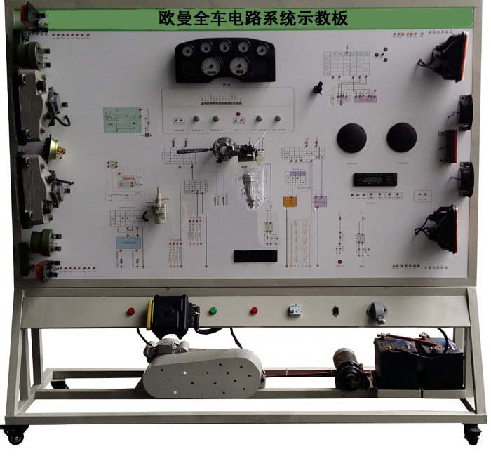 <b>YUY-DQ11歐曼全車電路系統(tǒng)示教板</b>