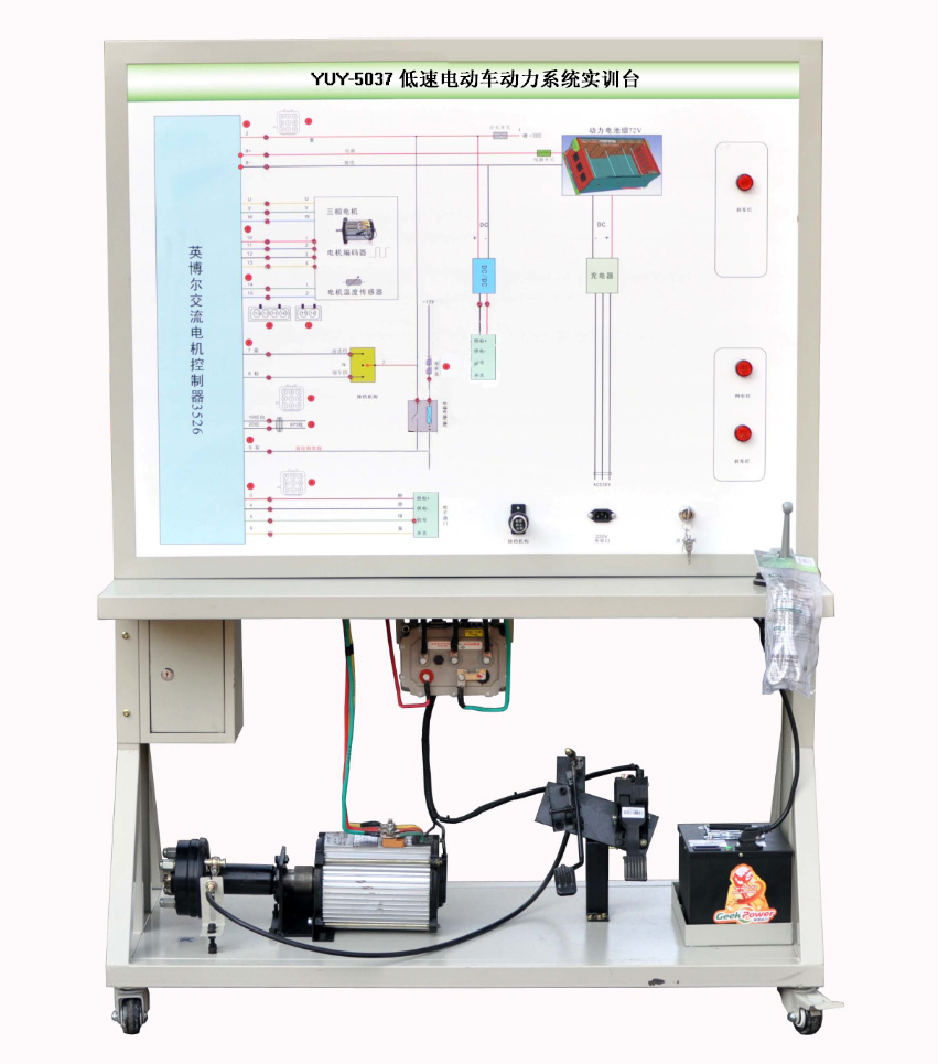 <b>YUY-5037低速電動(dòng)車動(dòng)力系統(tǒng)實(shí)訓(xùn)臺(tái)</b>