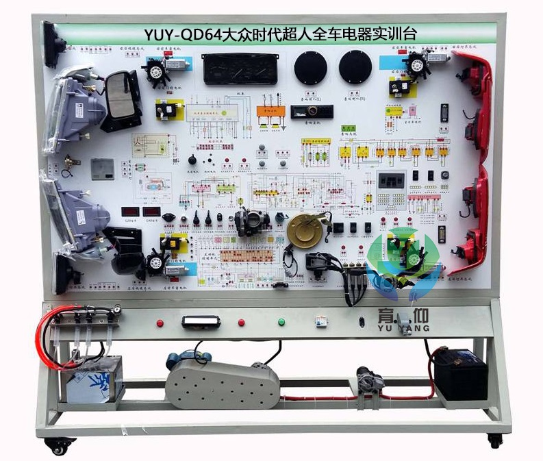 <b>YUY-QD64大眾時代超人全車電器實訓(xùn)臺</b>