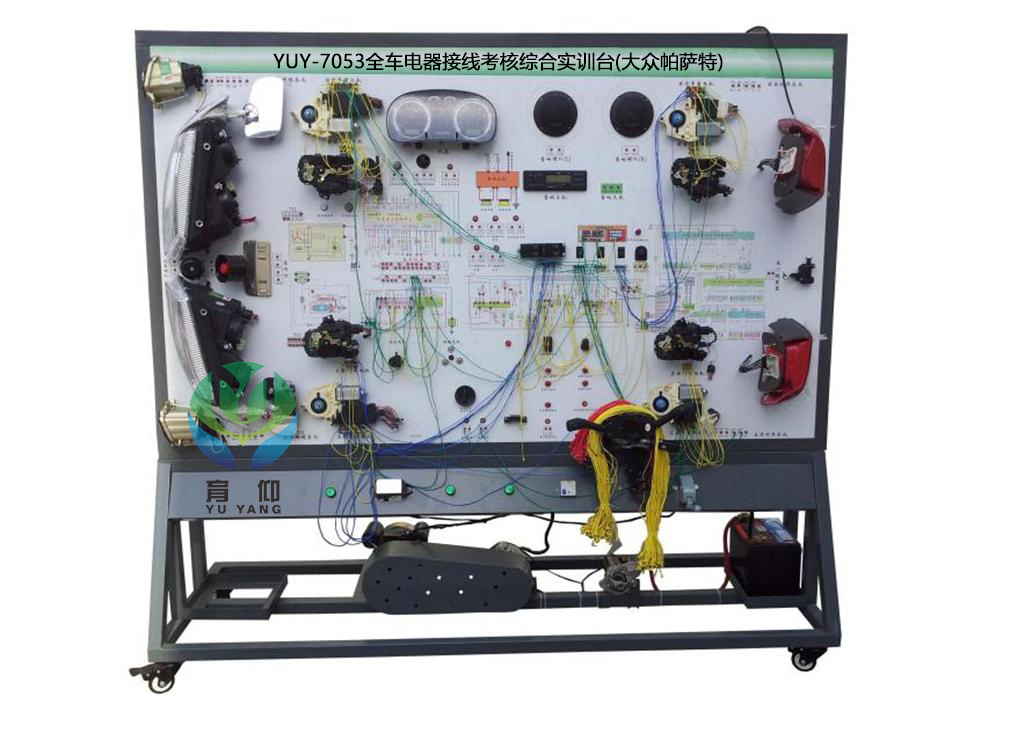 <b>YUY-7053全車電器接線考核綜合實(shí)訓(xùn)臺(tái)(帕薩特)</b>
