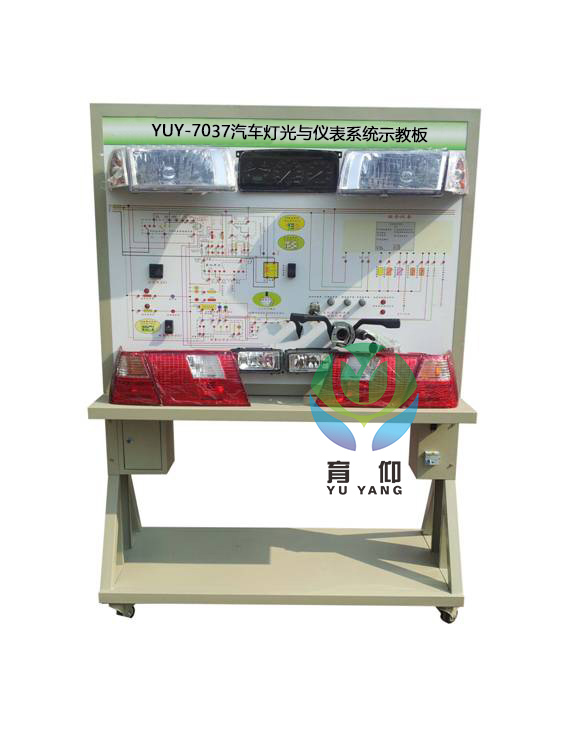<b>YUY-7037汽車燈光與儀表系統(tǒng)示教板</b>