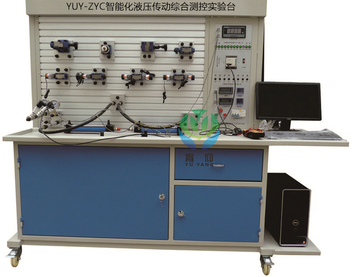 <b>YUY-ZYC智能化液壓傳動綜合測控實驗臺</b>