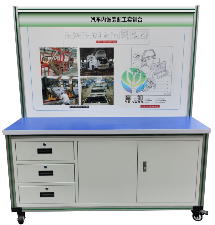 <b>YUY-7089汽車內(nèi)飾裝配工實(shí)訓(xùn)臺(tái)</b>